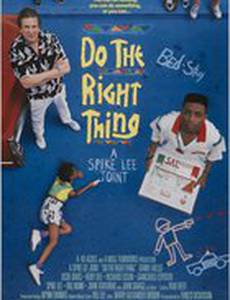 Делай как надо