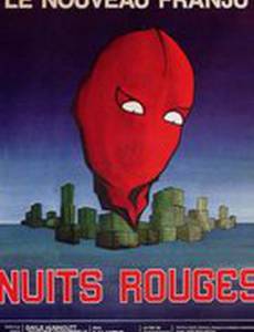 Красные ночи