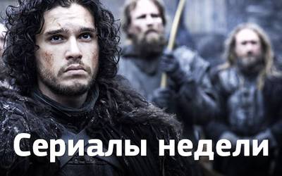 Сериалы недели: обаяние «Ужасов по дешевке», новые высоты «Игры престолов» и другое