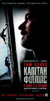 Постер Капитан Филлипс