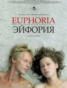 Эйфория