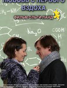 Любовь с первого вздоха