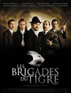 Тигровые отряды