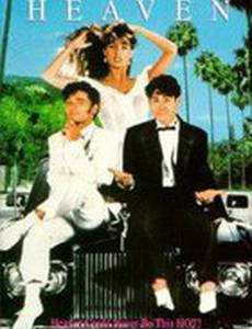 Путешествие в рай