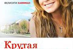 Крутая Джорджия