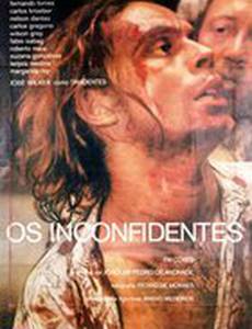 Заговорщики