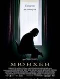 Постер из фильма "Мюнхен" - 1