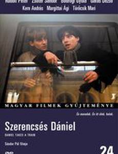 Счастливчик Даниель