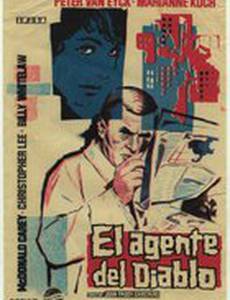 Агент дьявола