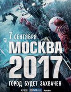 Москва 2017