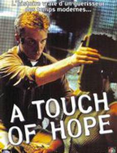 Прикоснуться к надежде