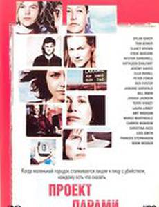 Проект Лярами