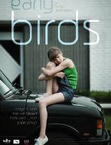 Ранние пташки