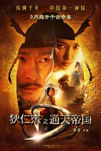 Постер Детектив Ди и тайна призрачного пламени