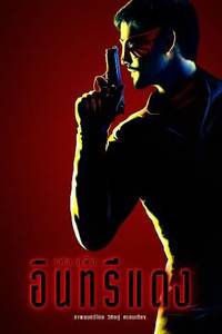 Постер Красный орел