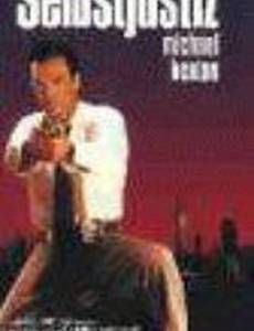 Судебный поединок