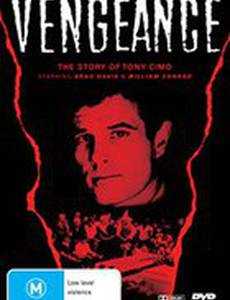 Месть: История Тони Симо