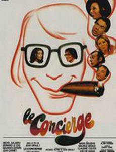 Консьерж