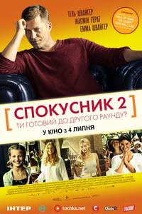 Постер Соблазнитель 2