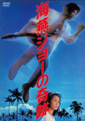 Чудо Джо буревестника