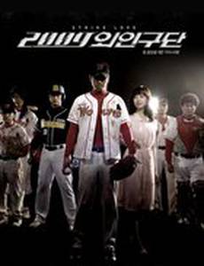 Любовь с первого страйка