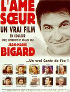 Сестра по духу