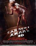 Постер из фильма "Сайлент Хилл 2" - 1
