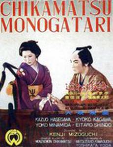 Повесть Тикамацу