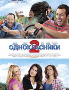 Одноклассники 2
