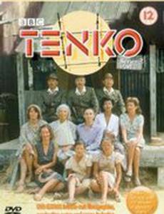 Tenko