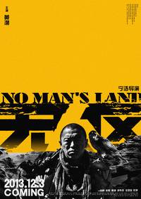Постер Ничья земля