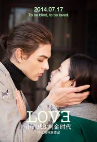 Постер Маленькие времена 3