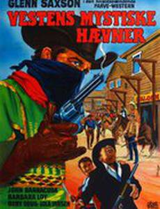 Великолепный техасец