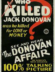 Дело Донована