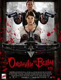 Постер из фильма "Охотники на ведьм" - 1