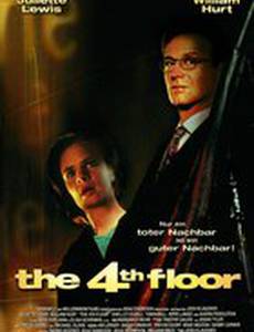 Четвертый этаж