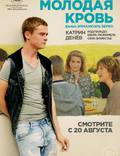 Постер из фильма "Молодая кровь" - 1