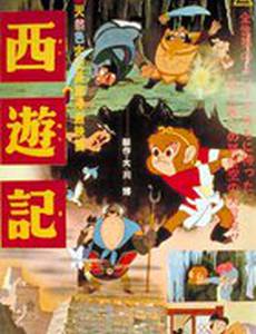 Путешествие на запад