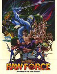 Неукротимая сила