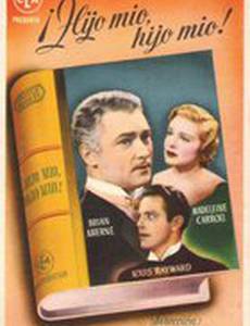 Мой сын, мой сын!