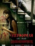 Постер из фильма "Одержимая" - 1