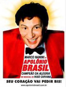 Аполлон Бразилии