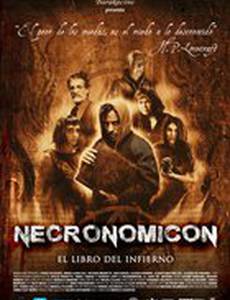 Некрономикон