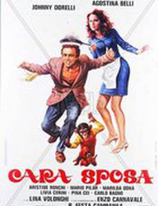 Ласковая жена