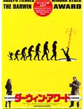 Постер из фильма "Премия Дарвина" - 1