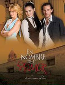 Во имя любви