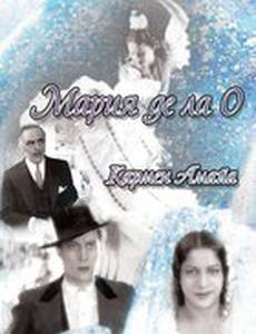 Мария де ла О