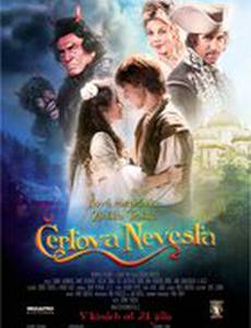 Чёртова невеста