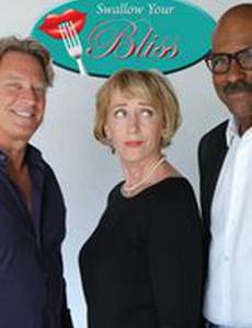 Глотай своё счастье