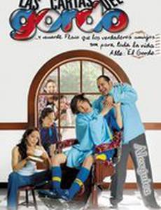 Письма толстого человека